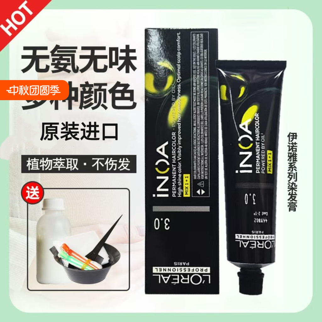 正品欧莱雅染发植物天然刺激棕色