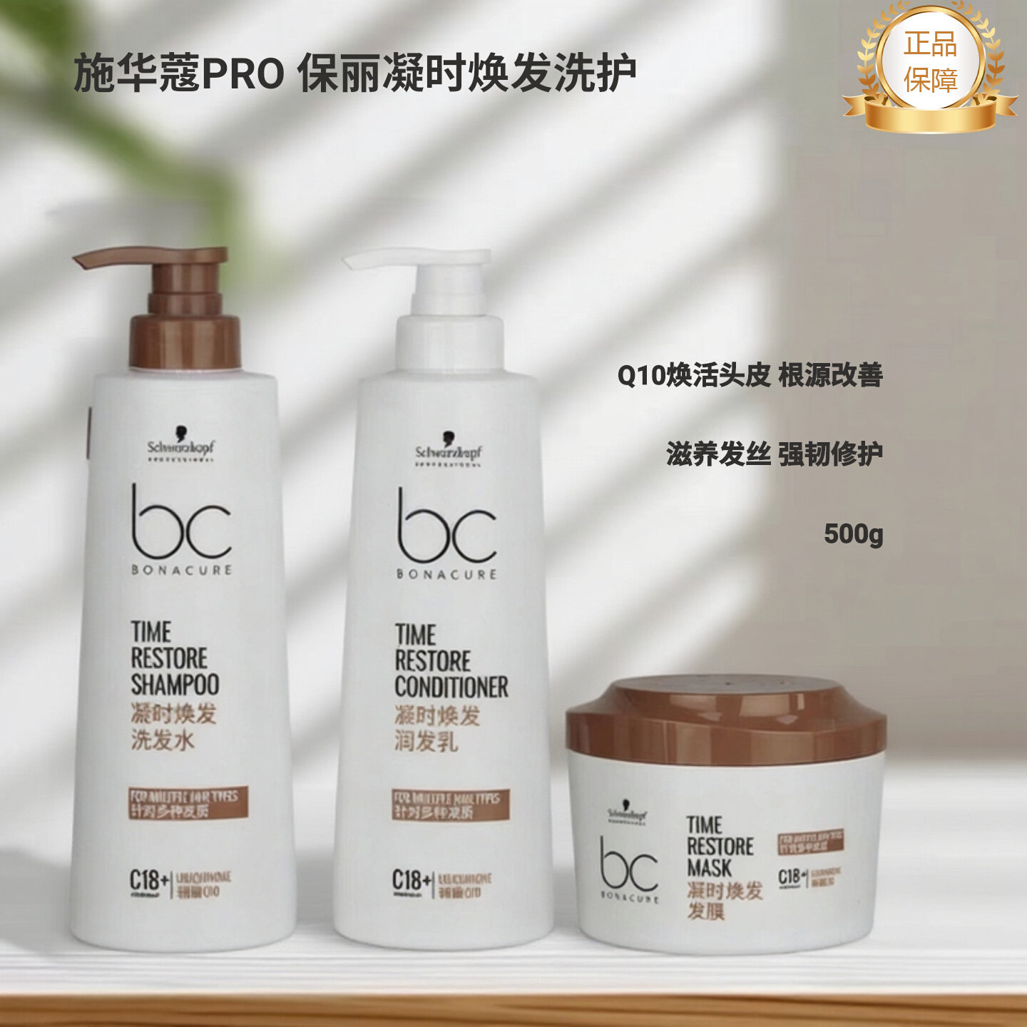 施华蔻凝时焕活洗发水护发素发膜