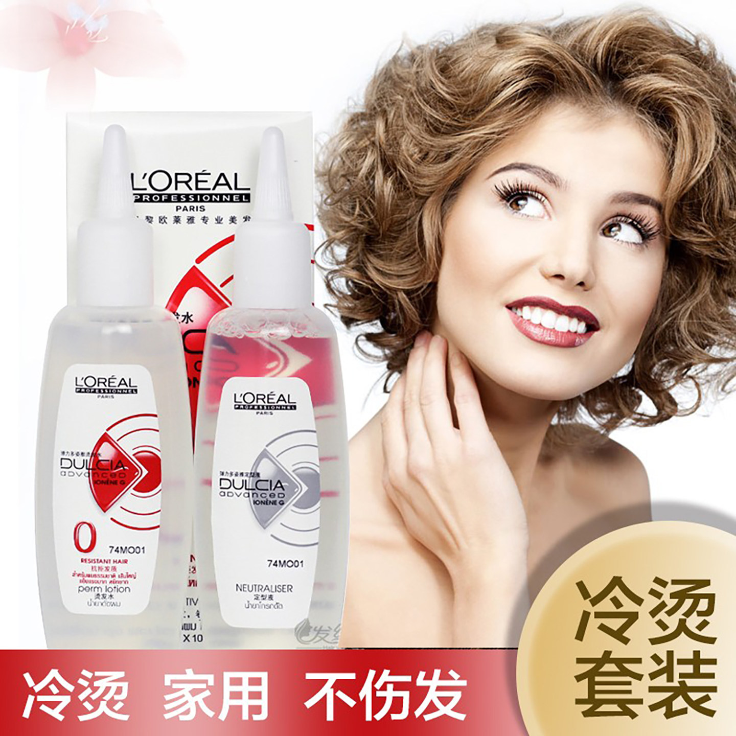 正品欧莱雅烫发水弹力多姿雅烫发水 正常发质冷烫卷发药水不伤发,美发护发/假发,烫发水,淘宝优惠券,粉丝福利购,淘宝优惠卷