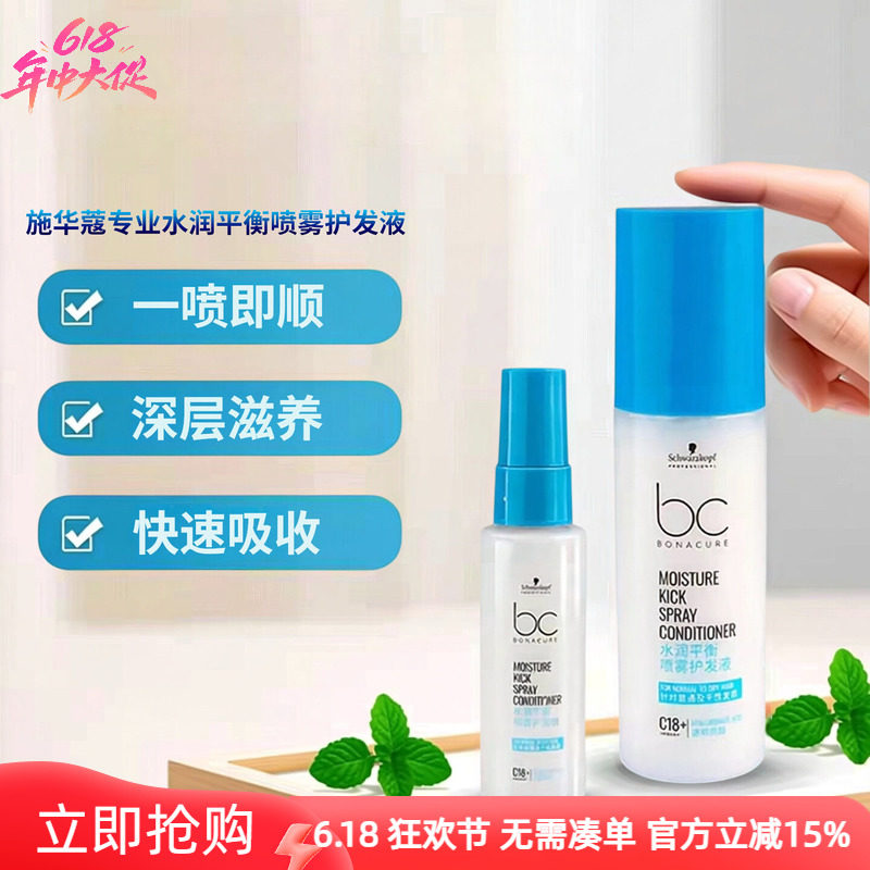 正品施华蔻保丽水润平衡喷雾润发液150ml黑人头营养补水保湿顺滑