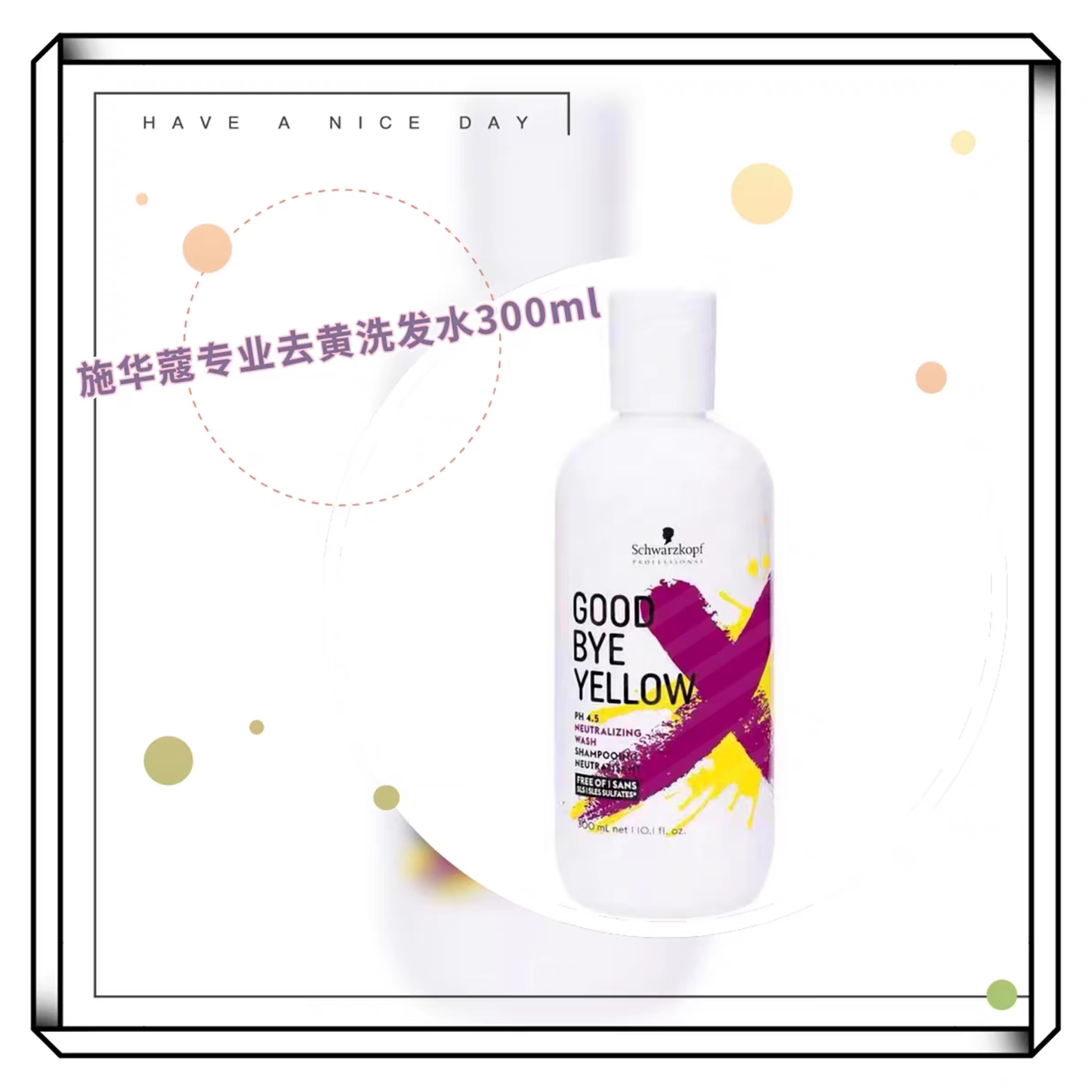 施华蔻去黄洗发水固色锁色紫色洗发水祛黄不伤发护色洗发露洗头膏