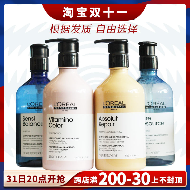 正品欧莱雅沙龙洗发水致臻赋活蛋白修复去屑强韧控油护色舒缓