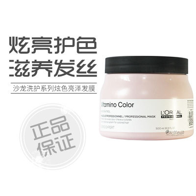 正品巴黎欧莱雅发膜护色干枯