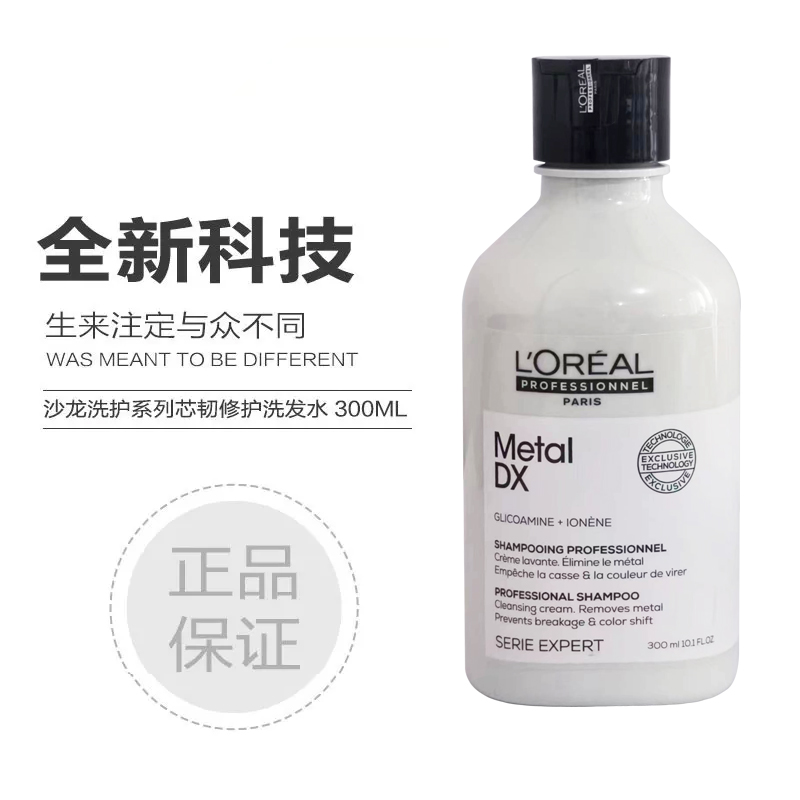 巴黎欧莱雅pro吸金瞬顺洗发水