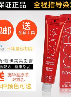 施华蔻染发膏伊采染发纯植物无刺激黑色盖白发棕色2020流行色