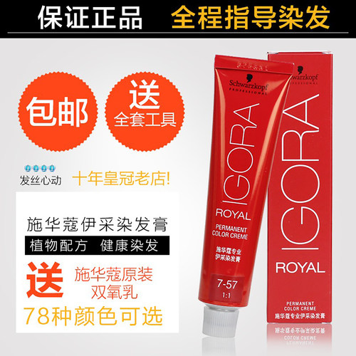 施华蔻伊采无刺激棕色流行染发膏