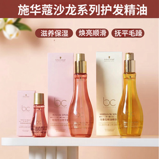 施华蔻护发精油保丽亮泽柔顺玫瑰油马鲁拉精华素免洗护发素防毛躁