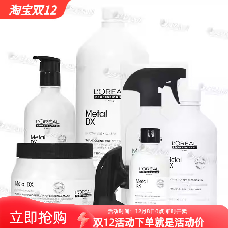 欧莱雅pro沙龙系列吸金强韧