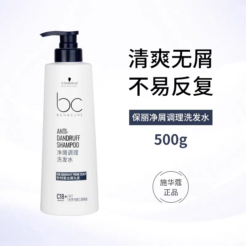 施华蔻PRO保丽净屑调理洗发水