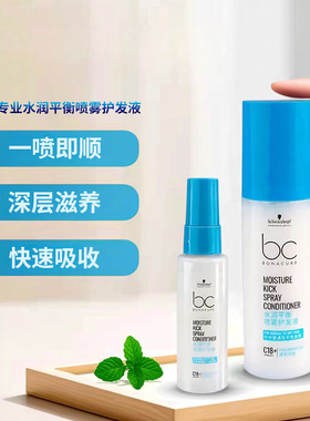 正品施华蔻保丽水润平衡喷雾润发液150ml黑人头营养补水保湿顺滑