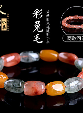 久雅水晶 天然多彩兔毛桶珠手链 红色兔毛发随形手串 厂家直销