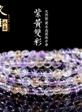 久雅水晶 天然紫黄晶多圈手链 紫黄色水晶佛珠链 厂家直销