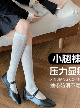 白色小腿袜子女2025春夏薄款抽条堆堆袜微压显瘦芭蕾风袜子ins潮