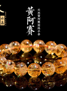 久雅水晶 天然黄阿赛手链 阿赛斯特莱黄水晶阿塞彩虹水晶手串批发