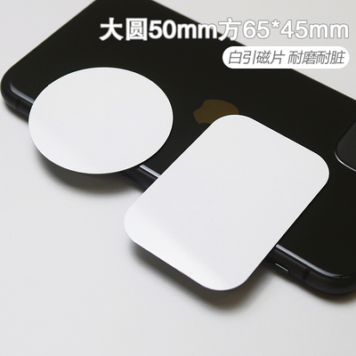 白色磁片车载手机支架背贴