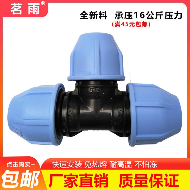 32快速接pe管件三通25活接头塑料水管配件变径三通20头1寸转6分4