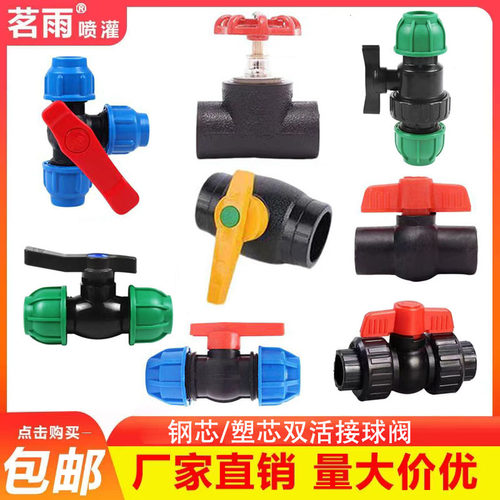 pe球阀阀门水管开关黑色热熔塑芯