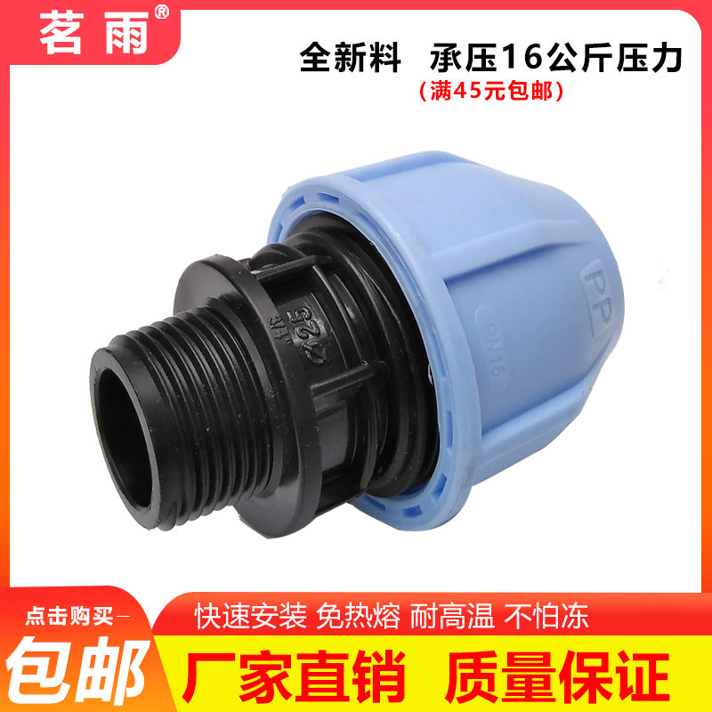 全新料水管活接头pe水管快接外丝接头6分4分外丝直接速接20 25 63