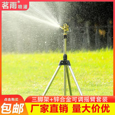 金属360度自动旋转洒水器花园浇花喷水器农业浇灌喷头苗圃浇水