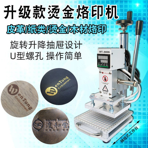 90DS手动台式压唛烫金机工厂直销