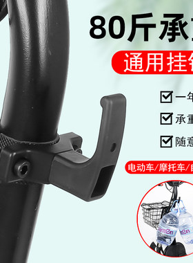 电动车挂钩前置免打孔电瓶车通用大号挂物勾外卖滑板电车改装挂勾