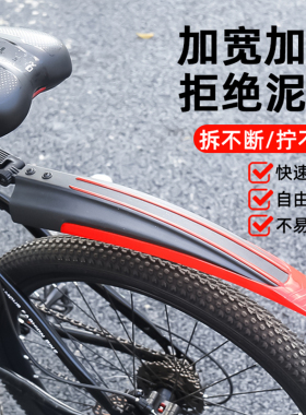 山地车挡泥板26寸自行车前挡板全包式单车后轮泥瓦板通用配件大全