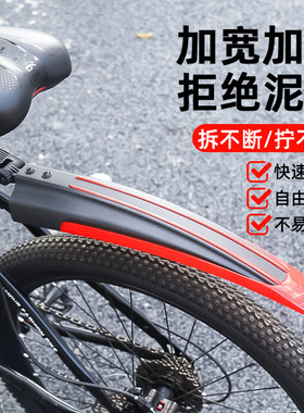山地车挡泥板26寸自行车前挡板全包式单车后轮泥瓦板通用配件大全