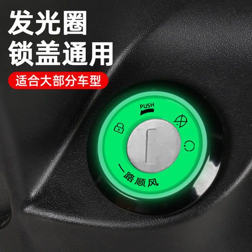 电门锁盖防护壳电动车锁孔保护盖