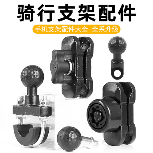 摩托车手机支架底座U型固定球头