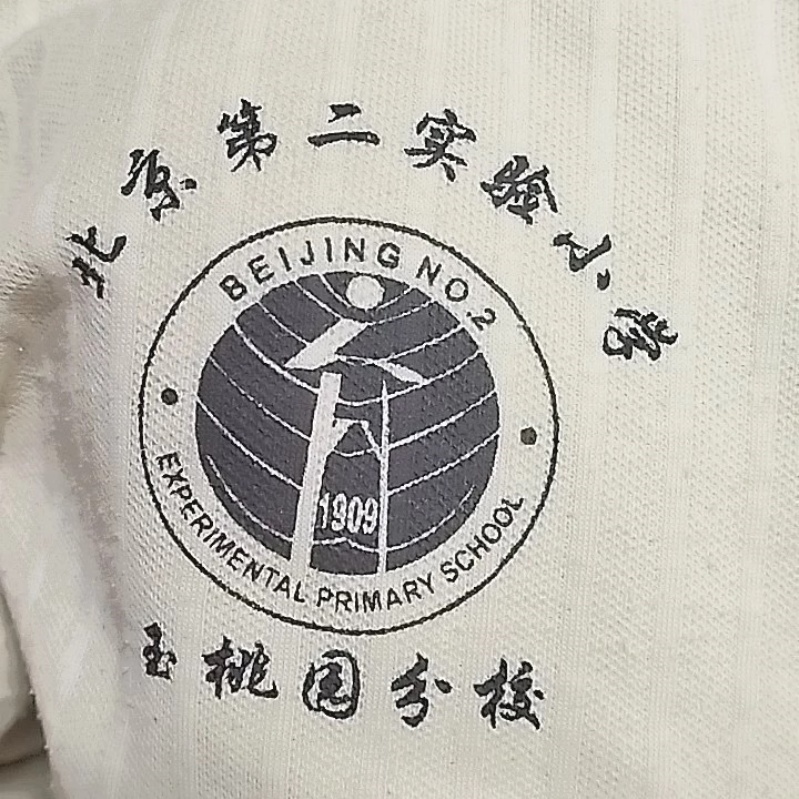 夏秋冬北京第二实验小学玉桃园分校校服短裤短裙短裤T恤男女同款