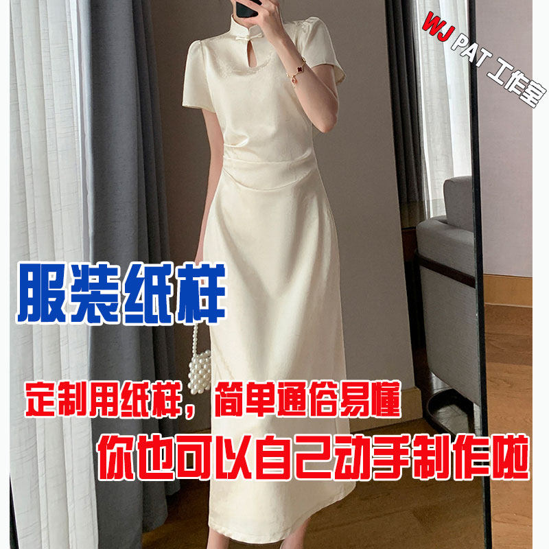 新中式改良旗袍裙少女中国风连衣裙纸样版裁剪图纸1:1定制用纸样