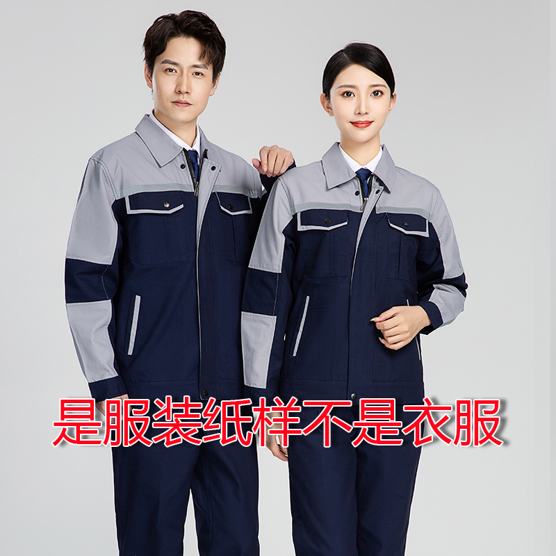 春秋防静电工作服男套装机修劳保服反光条劳保服裁剪纸样图纸图样