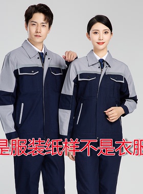 春秋防静电工作服男套装机修劳保服反光条劳保服裁剪纸样图纸图样