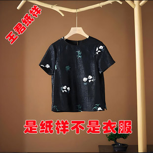 1242小个子熊猫真丝香云纱中式桑蚕丝上衣新款纸样图纸裁剪图样版