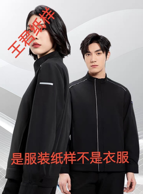 雷军工装小米汽车夹克工作服男女外套4S店服装纸样样板裁剪图纸