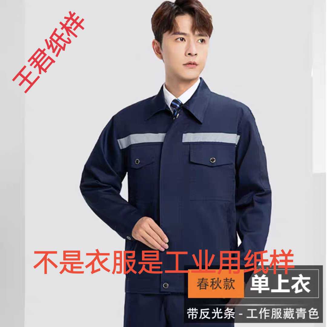 工作服套装男工地工厂汽修服耐磨牢固反光劳保服装样板纸样裁剪图