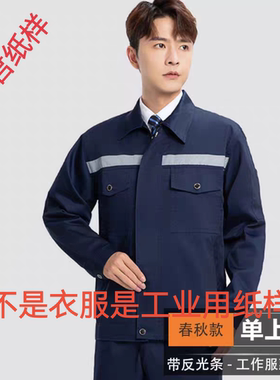 工作服套装男工地工厂汽修服耐磨牢固反光劳保服装样板纸样裁剪图