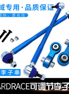 台湾HARDRACE哈瑞斯改装李子串可调拉杆前后十代思域飞度GK5高7