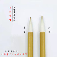 止水老师推荐毛笔楷书行草书狼羊兼毫比例弹性好书写流畅大中号