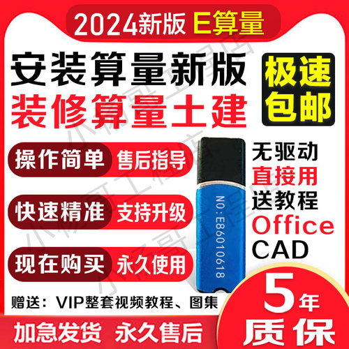 e算量2025年原版软件加密锁支持WPS消防喷淋审量教程