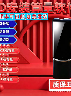 3D算王安装算量软件2026新版加密狗不乱码支持升级送教学远程安装