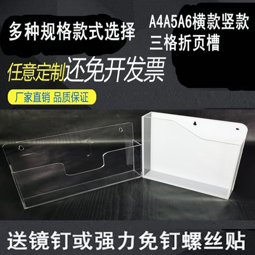 亚克力壁挂式文件收纳盒宣传单
