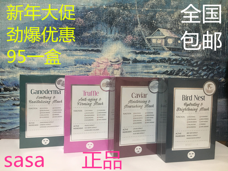 正品港代SASA莎莎采购sasatinnie燕窝鱼子鱼籽赤芝松露面膜10片