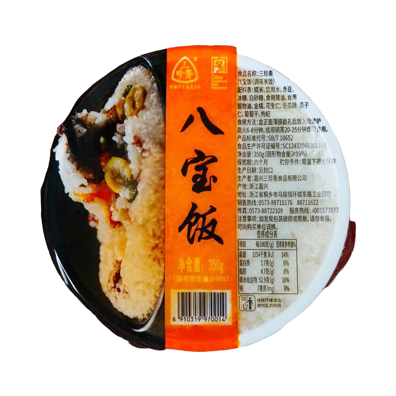 三珍斋八宝饭传统甜点