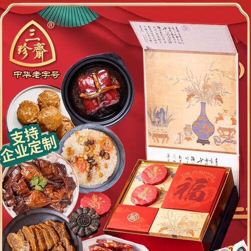 三珍斋礼盒年货团购送礼品