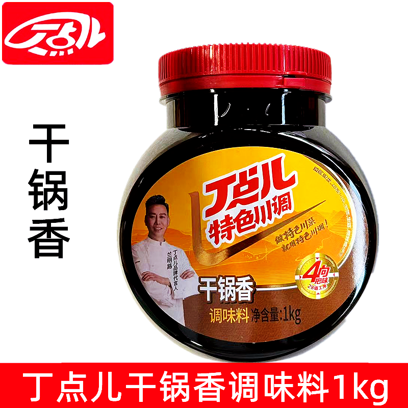 丁点儿干锅香调味料1kg四川干锅香膏酱增香炒菜麻辣香锅调料商用