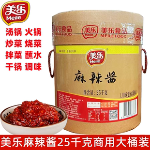 美乐麻辣酱25kg四川富顺香辣酱干锅炒菜火锅凉拌辣椒酱汤锅蘸酱料