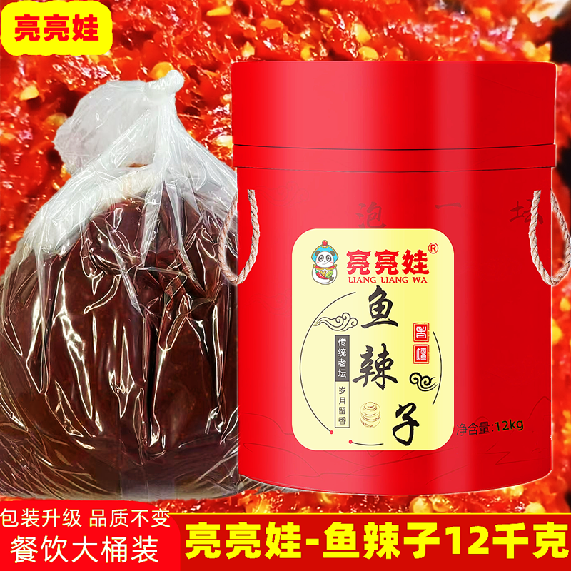 亮亮娃鱼辣子12kg四川泡红椒鱼椒酱酸菜鱼火锅商用剁椒鱼辣椒酱