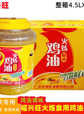 福兴旺食用鸡油4.5L火炼鸡板油商用米线火锅串串汤锅汤料增鲜提味
