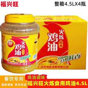 福兴旺食用鸡油4.5L火炼鸡板油商用米线火锅串串汤锅汤料增鲜提味